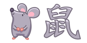 Cute Chinese Zodiac Sign Rat Cursor